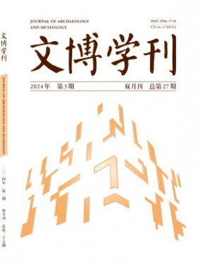 文博学刊