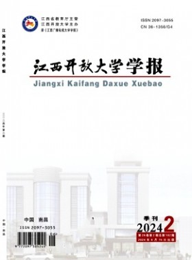 江西开放大学学报