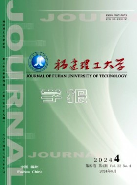 福建理工大学学报