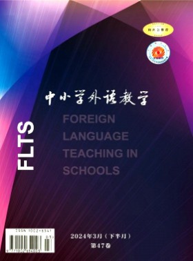 中小学外语教学·小学篇