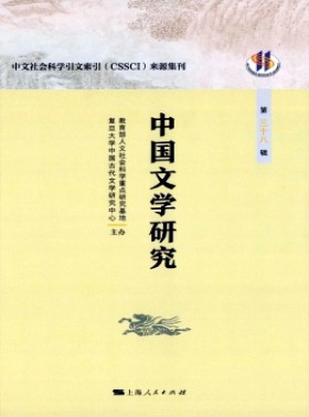 中国文学研究·辑刊