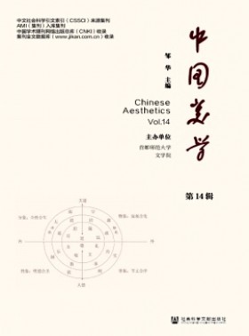 中国美学