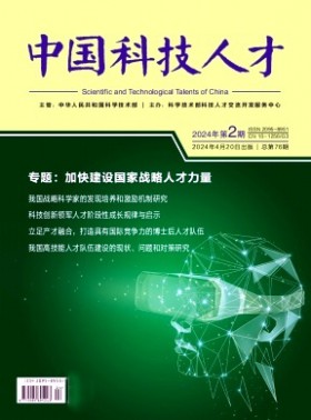 中国科技人才期刊