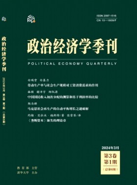 政治经济学季刊