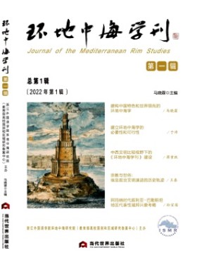 环地中海学刊